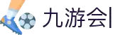 九游会注册-九游会登录入口-JIUYOUHUI